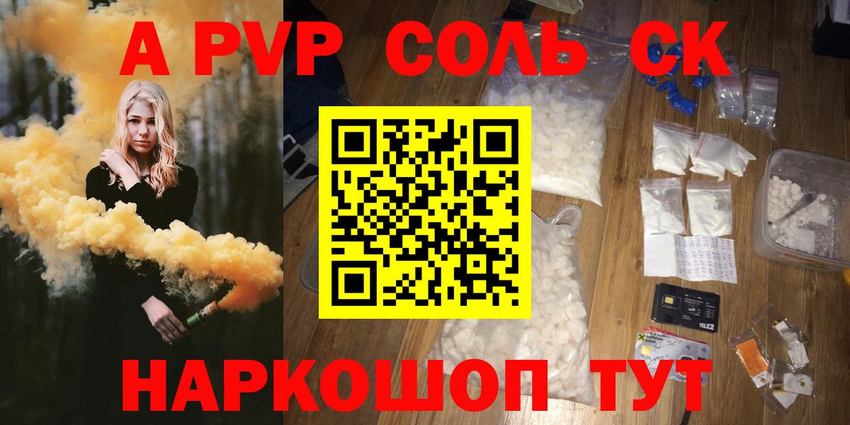 Альфа ПВП СК КРИС  А ПВП  Вход с VPN  цена   Грозный  A PVP Соль  А ПВП Crystall 