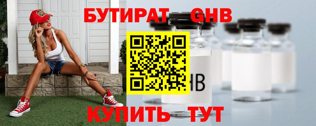 Бутират  Вход с VPN  Грозный  БУТИРАТ Butirat 