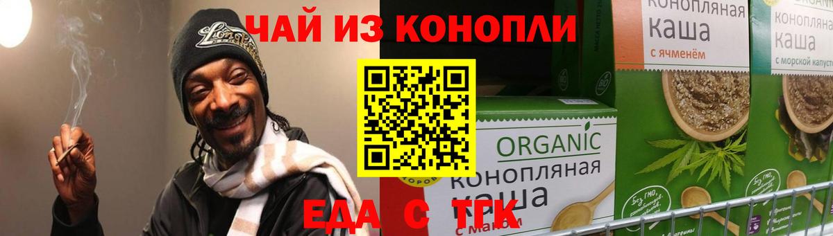 Еда ТГК марихуана Грозный