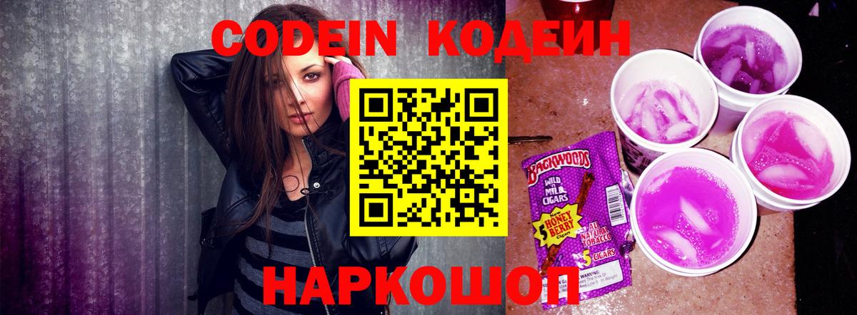 Грозный  Кодеиновый сироп Lean напиток Lean (лин)  Вход с VPN 
