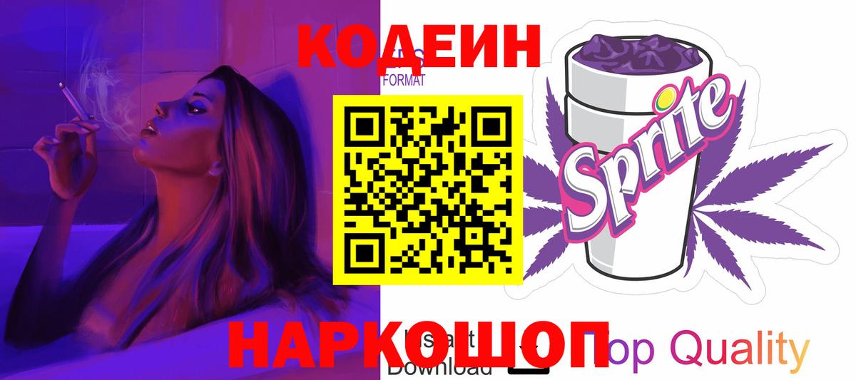 Codein Purple Drank Грозный