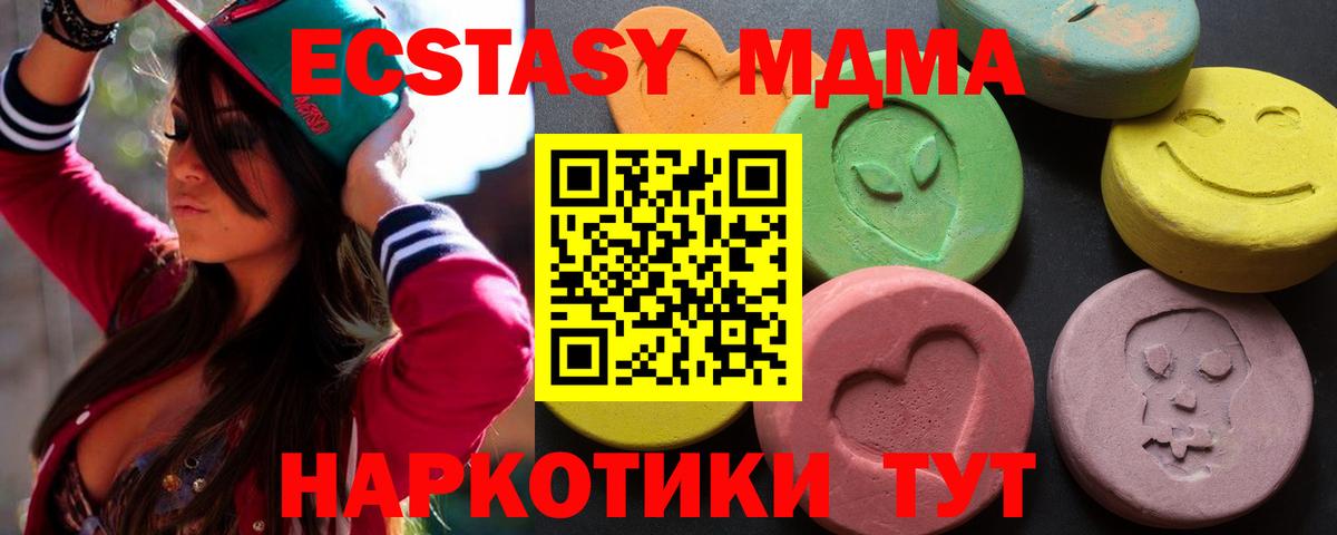 Экстази MDMA Грозный